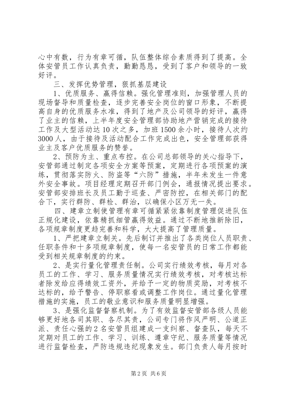 202X年安管部年中工作总结_第2页