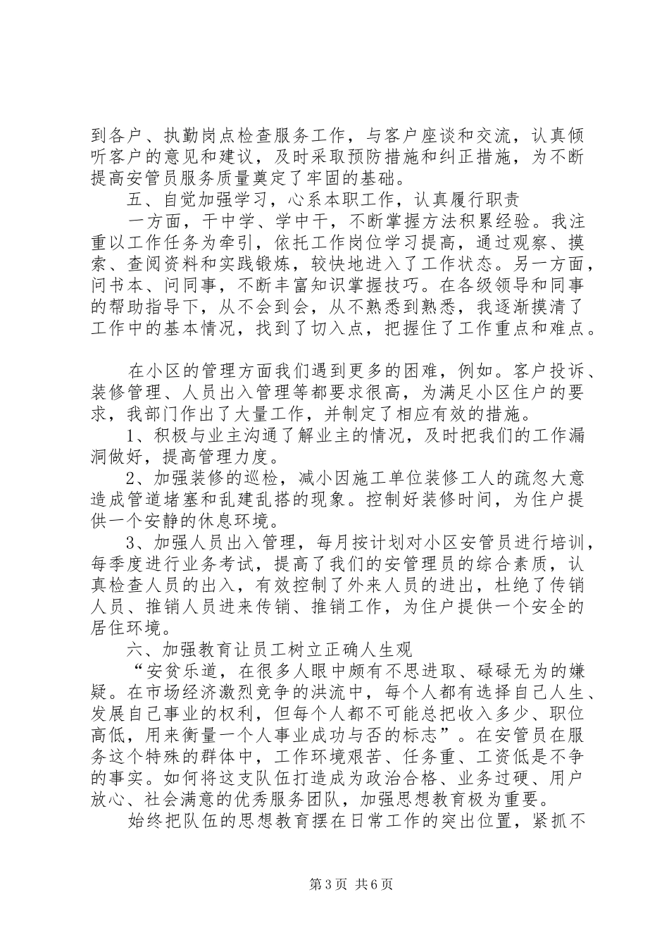 202X年安管部年中工作总结_第3页