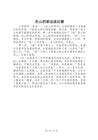 在山的那边读后心得