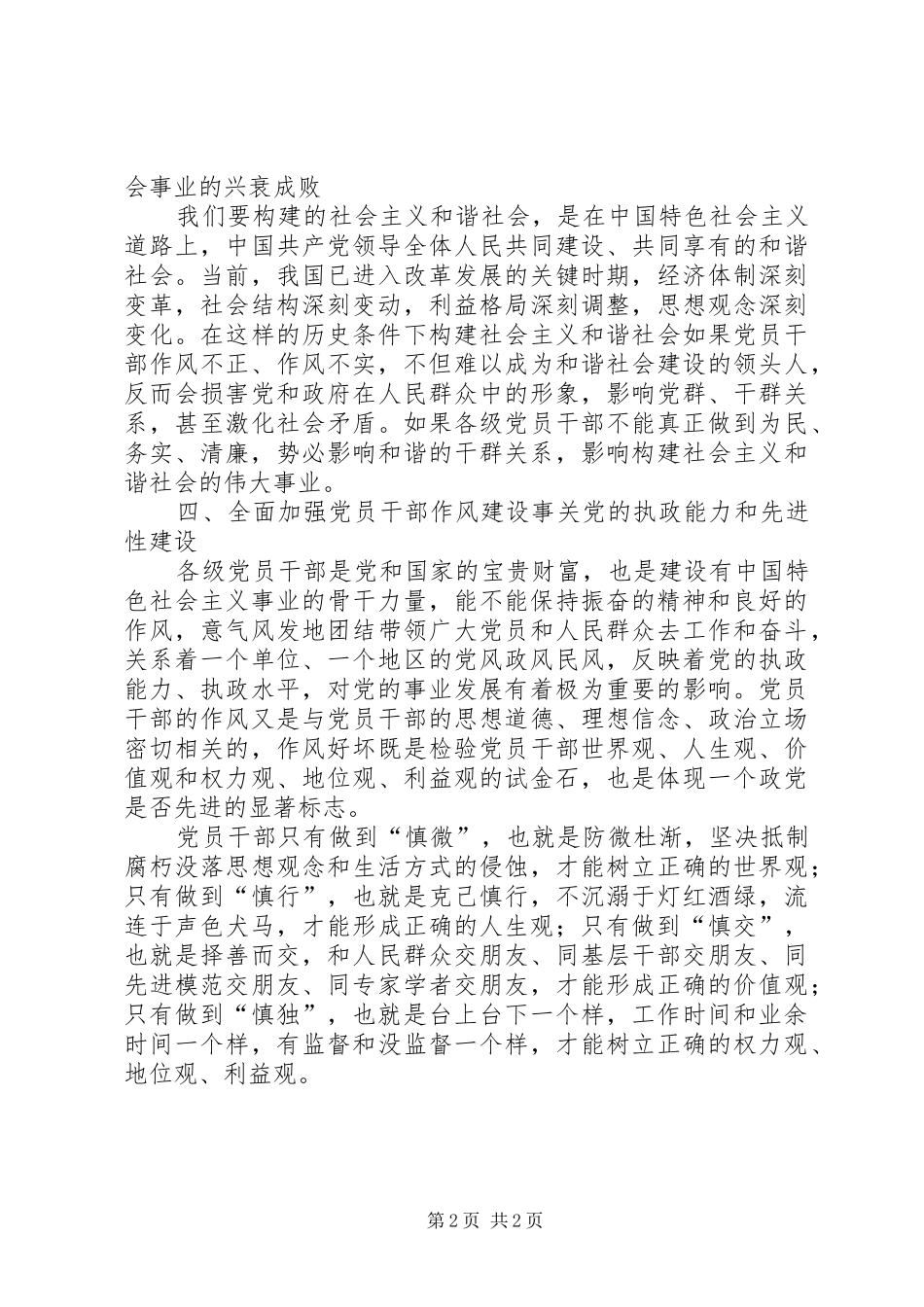 党员干部作风建设教育活动体会心得_第2页