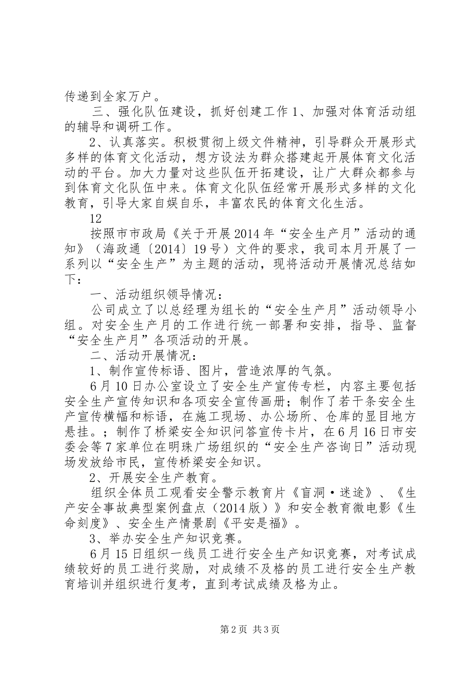 XX年农村农民体育活动总结 _第2页