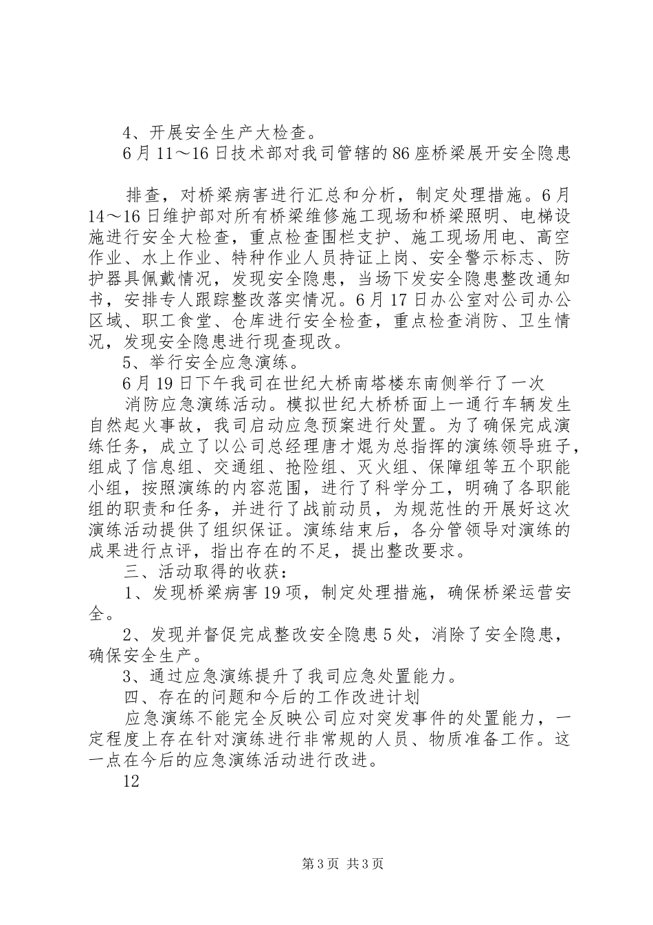 XX年农村农民体育活动总结 _第3页