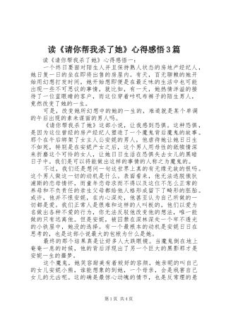 读《请你帮我杀了她》心得感悟3篇