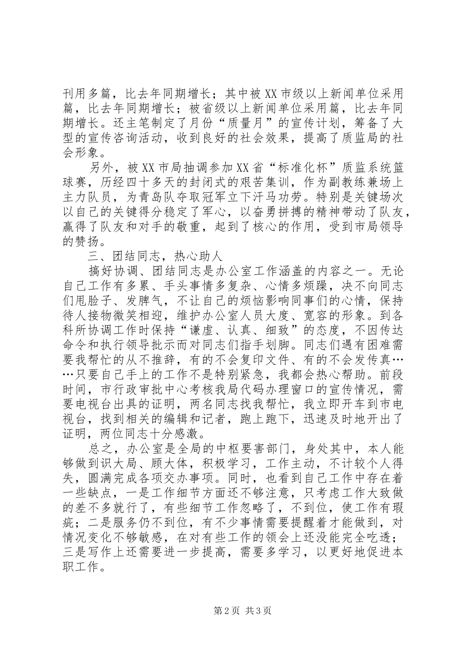 个人工作总结（宣传文秘） _第2页