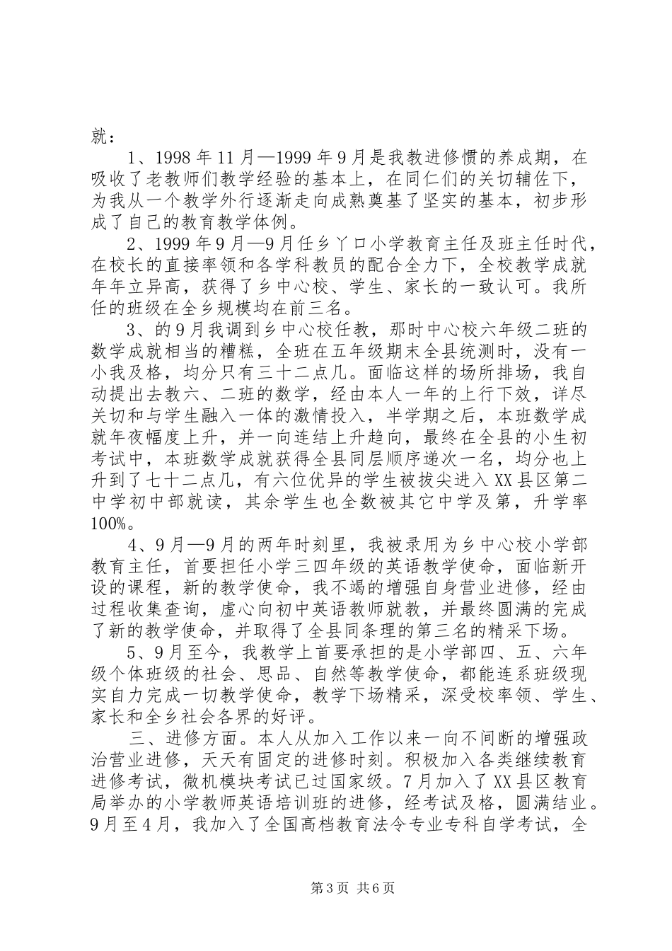 优秀教师个人工作评定总结 _第3页