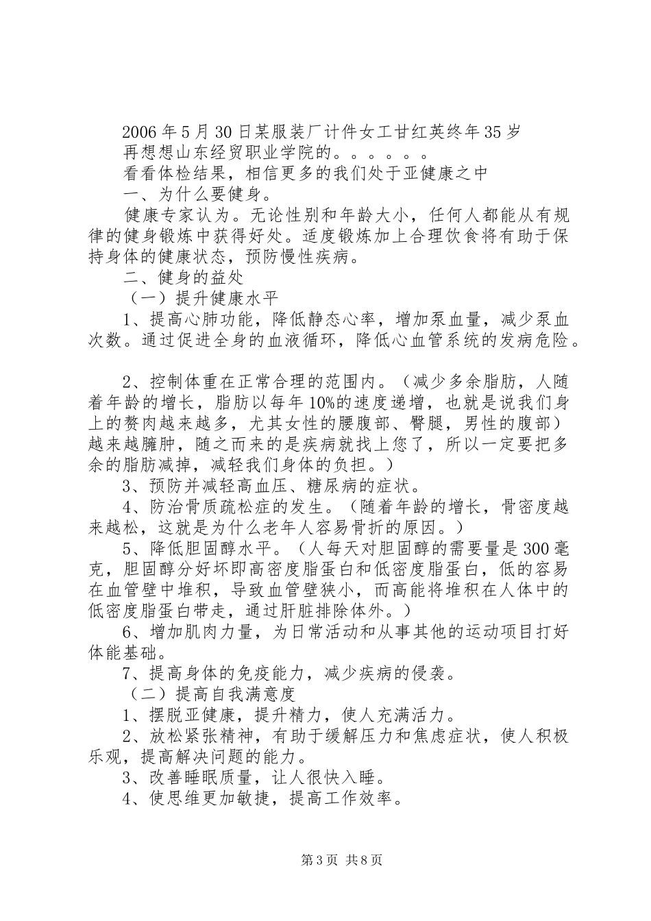 公司全民健身倡议书3篇_第3页