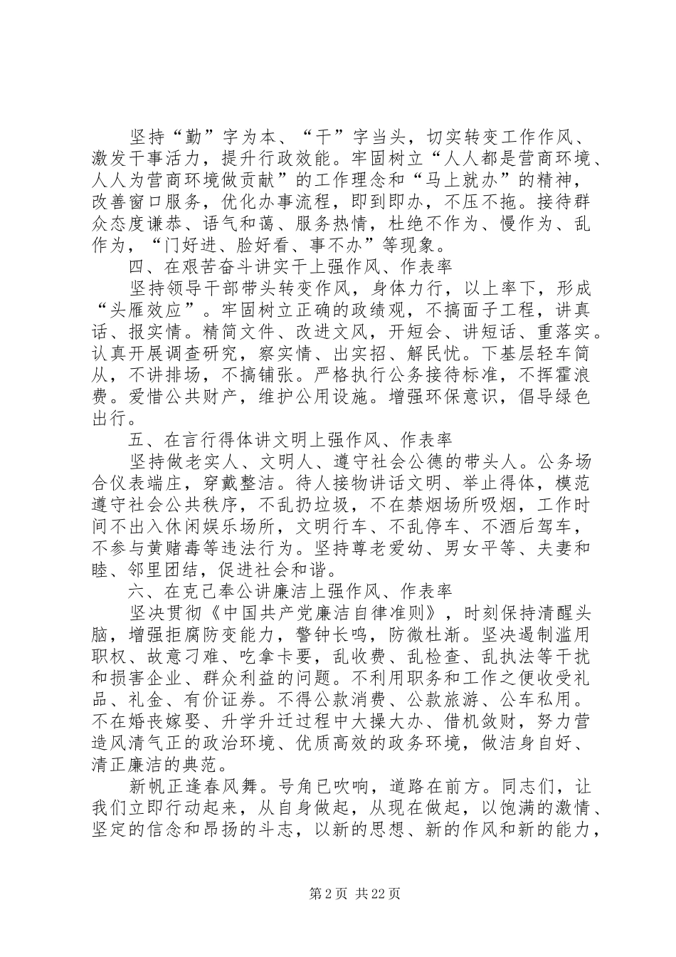 关于进一步加强市直机关作风建设倡议书_第2页