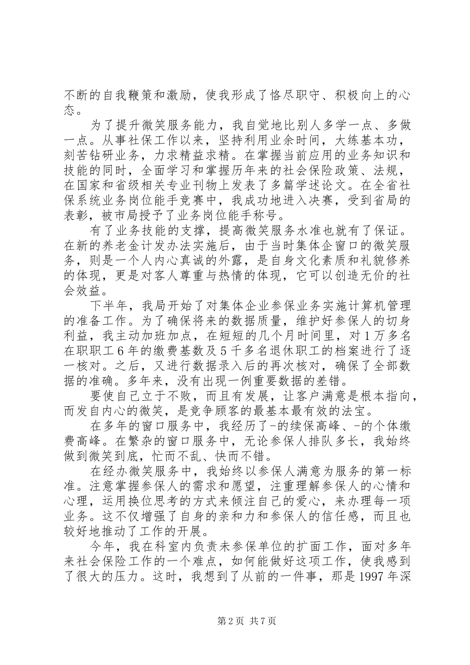 窗口工作体会心得3篇_第2页