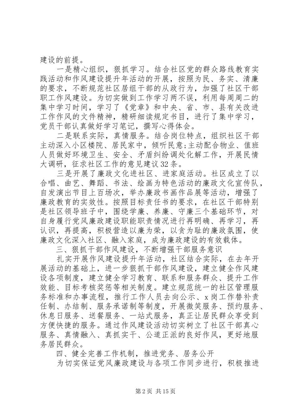 党风廉政建设个人总结多篇20XX年_第2页