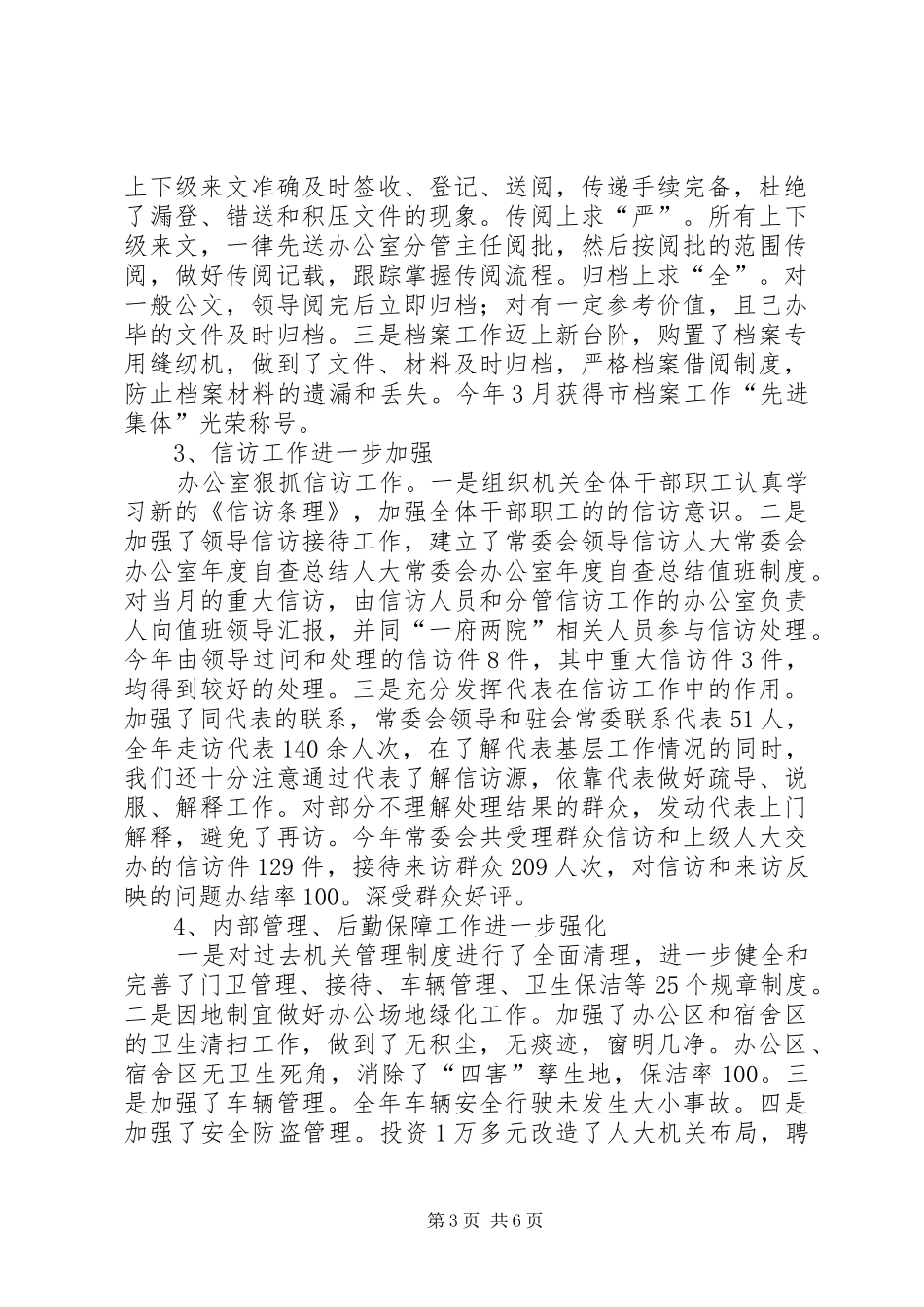 人大常委会办公室年度自查总结 _第3页