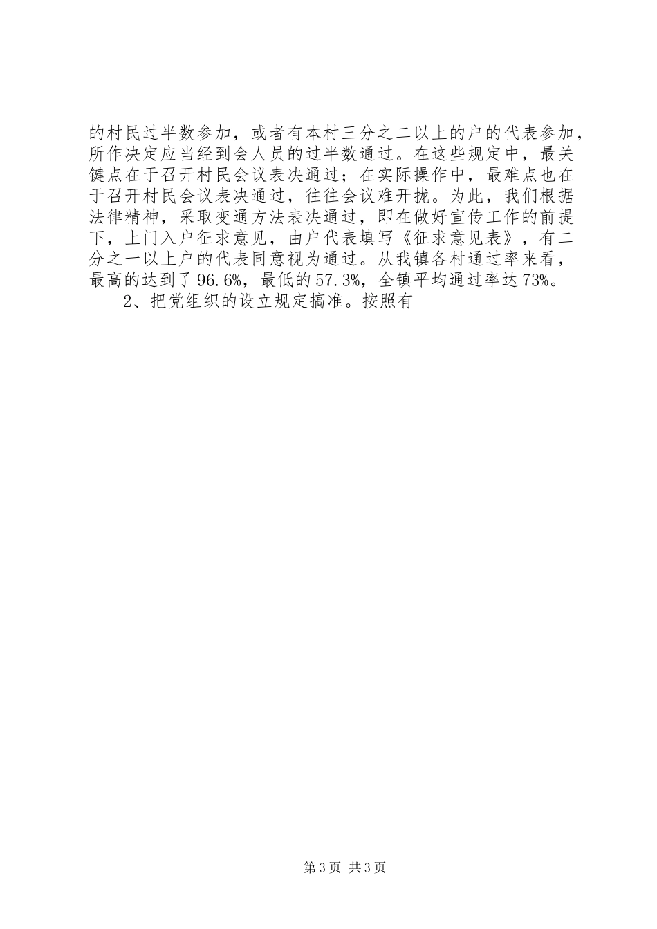 X镇合村并组工作经验总结 _第3页