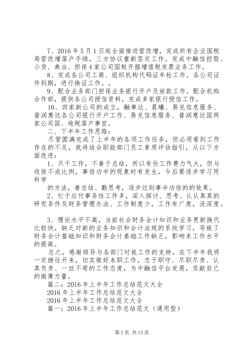 20XX年民政局上半年工作总结_第2页