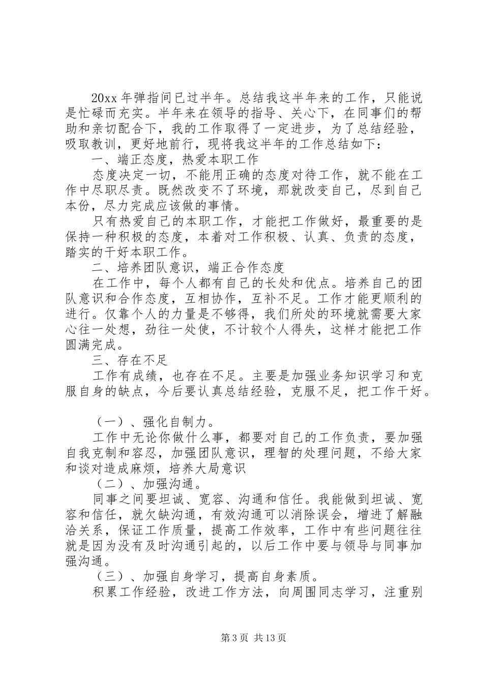 20XX年民政局上半年工作总结_第3页