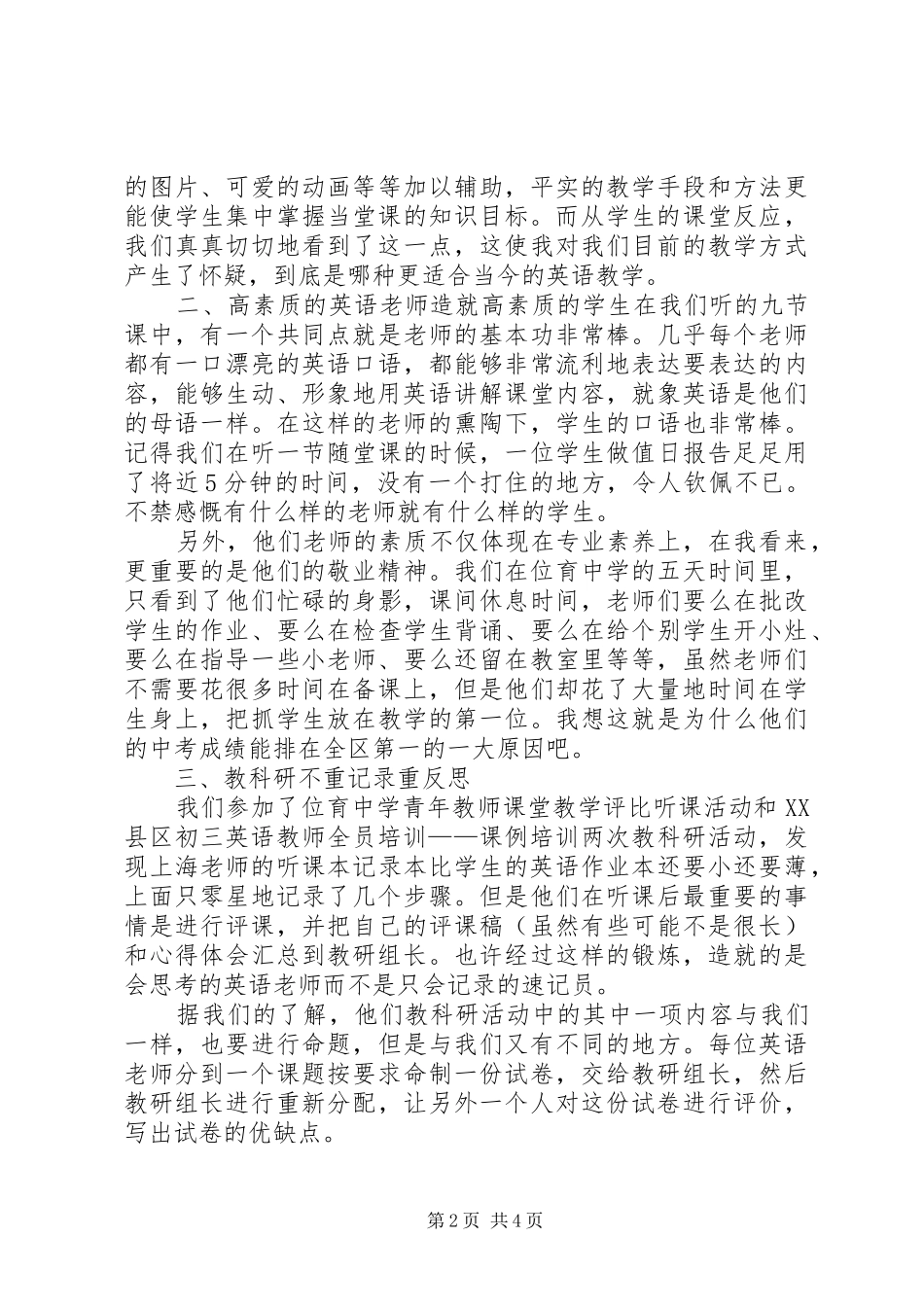 赴上海学习体会心得_第2页