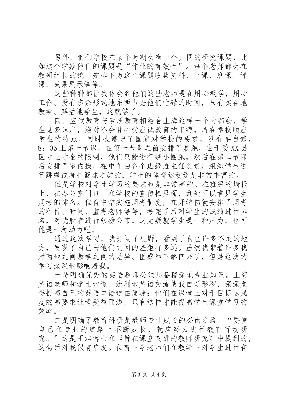 赴上海学习体会心得_第3页