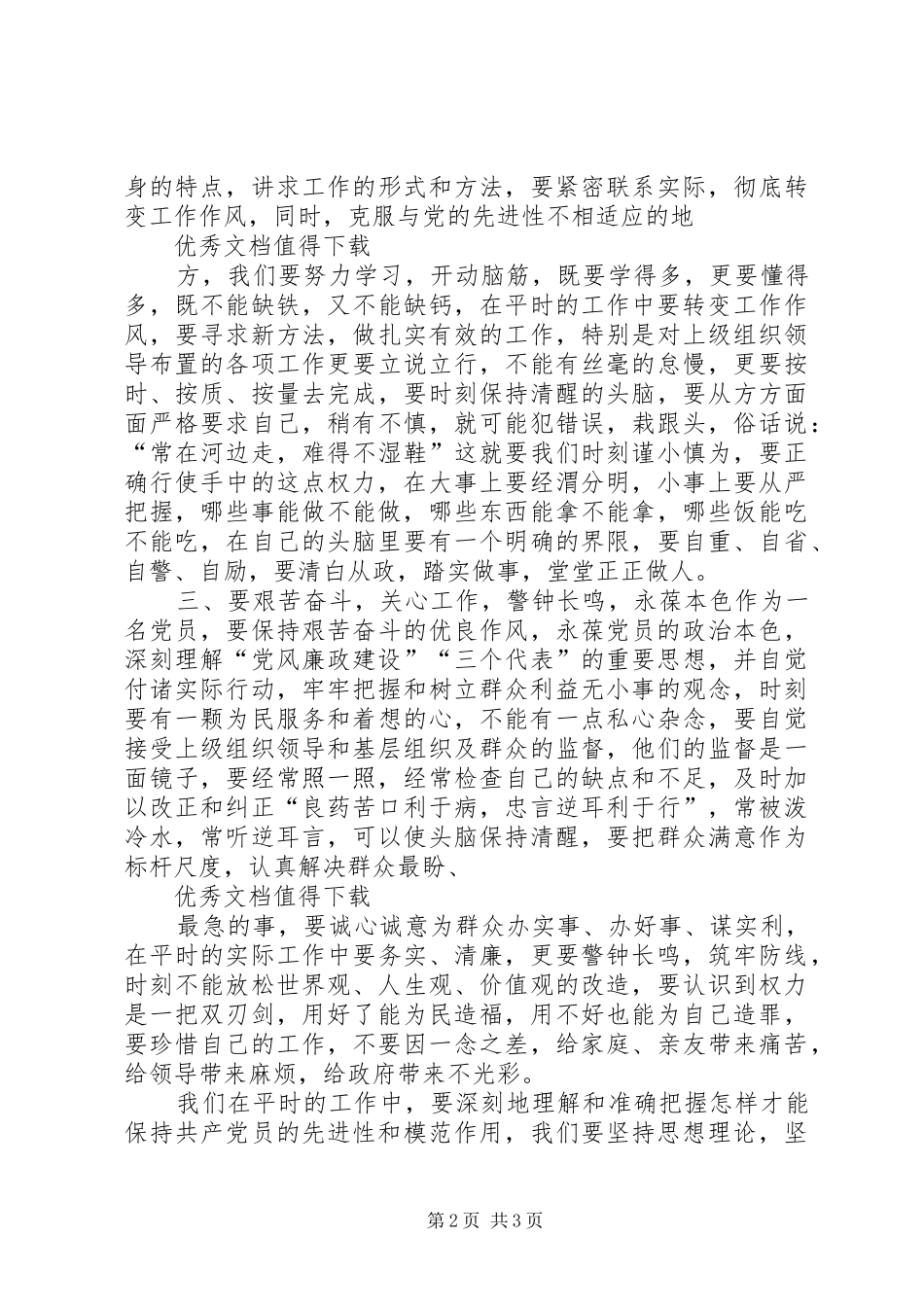 个人党风廉政建设学习体会心得_第2页