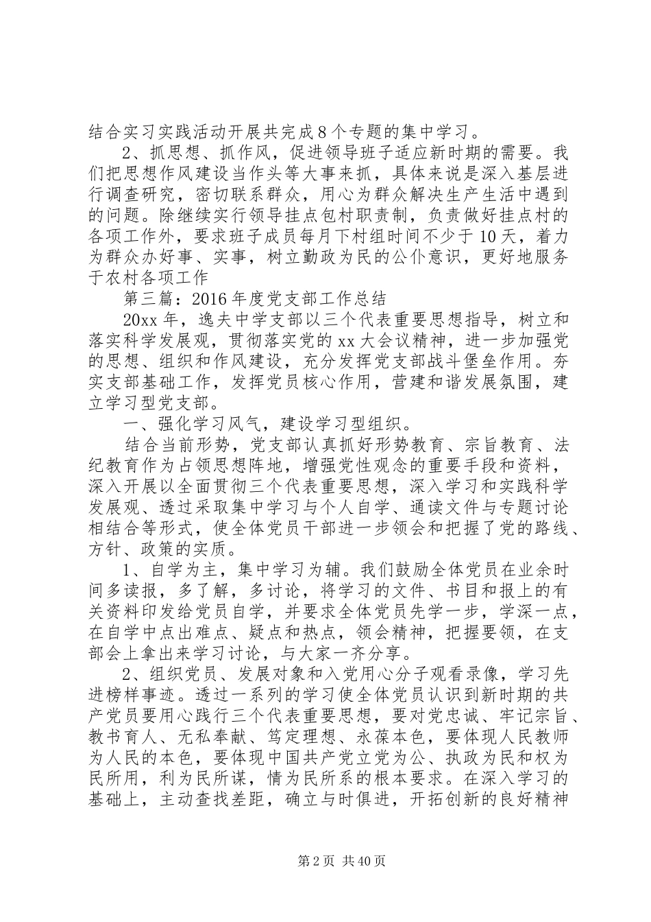 20XX年最新支部工作总结范文_第2页