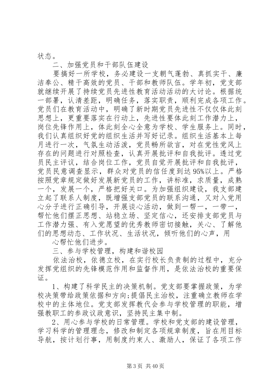 20XX年最新支部工作总结范文_第3页