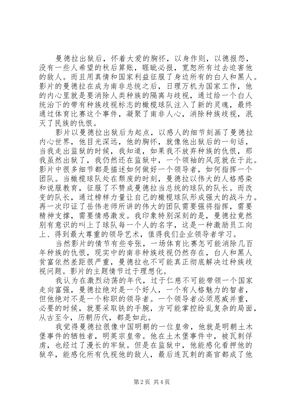 成事在人观后心得_第2页