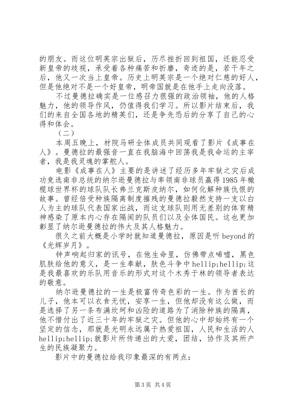 成事在人观后心得_第3页