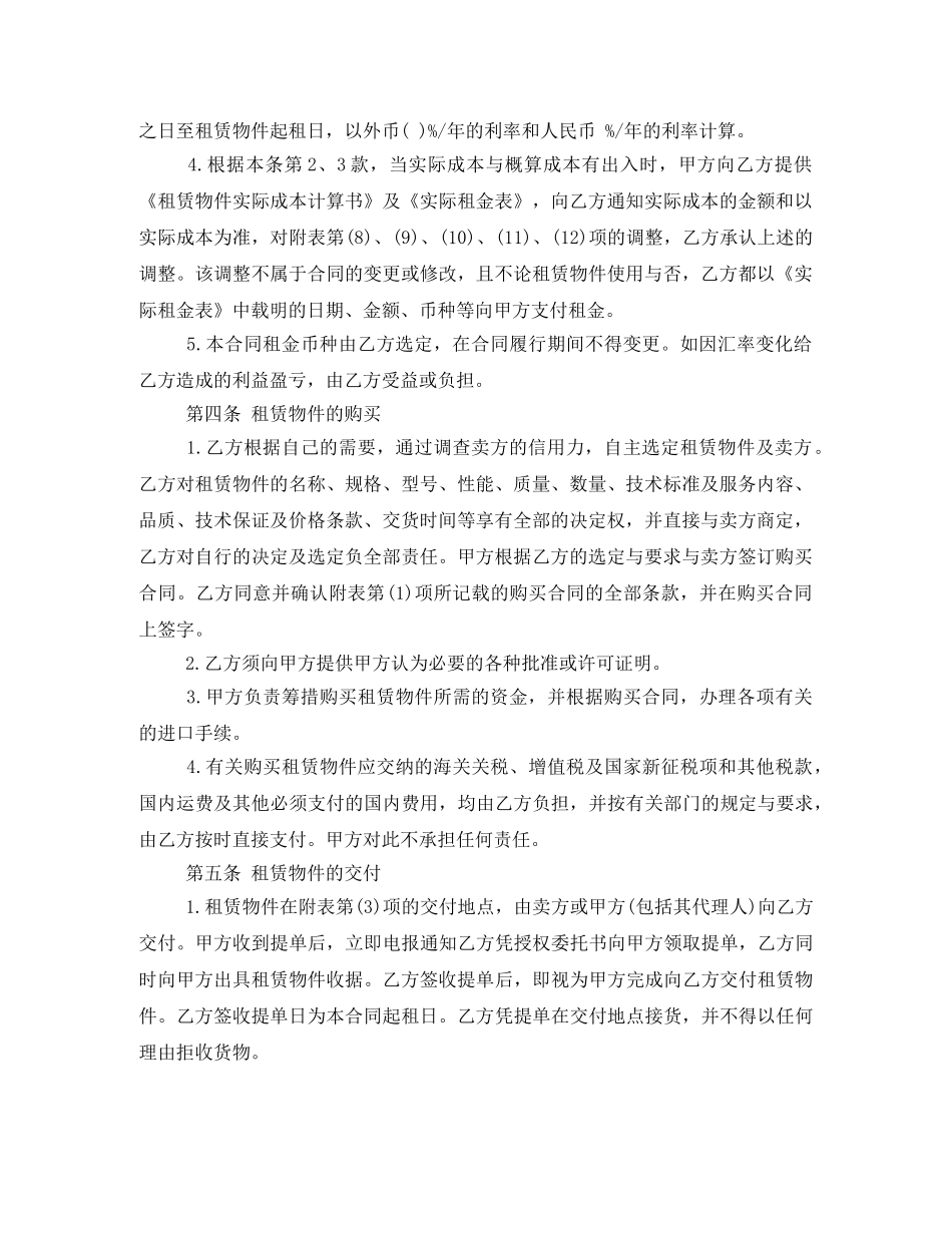 融资房屋租赁合同范本 _第2页