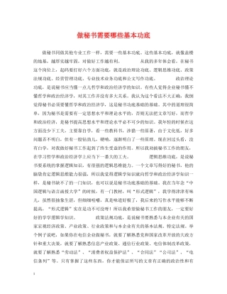 做秘书需要哪些基本功底