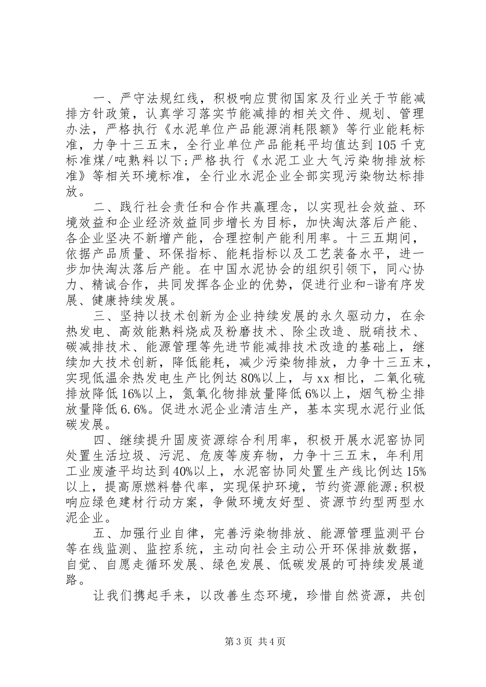 各行业节能减排倡议书范文_第3页