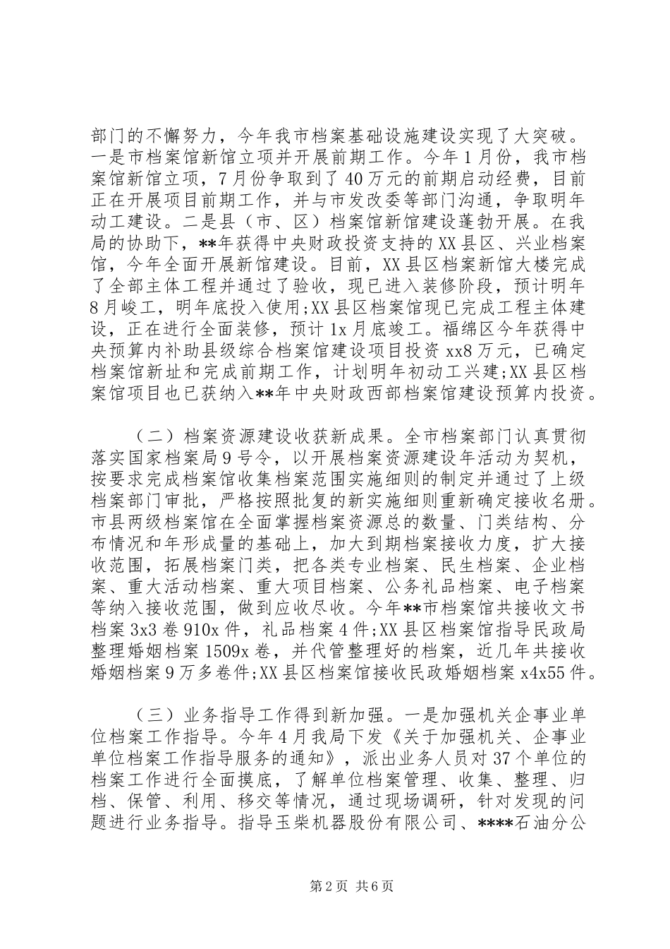 20XX年档案局工作总结范文_第2页