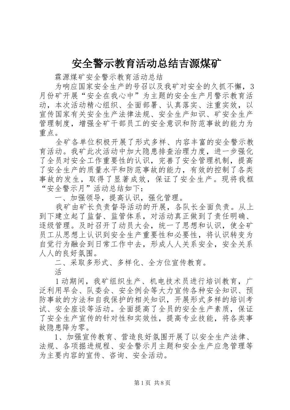 安全警示教育活动总结吉源煤矿 _第1页
