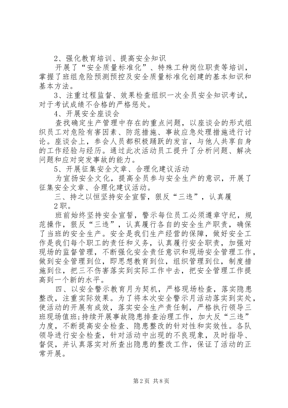 安全警示教育活动总结吉源煤矿 _第2页