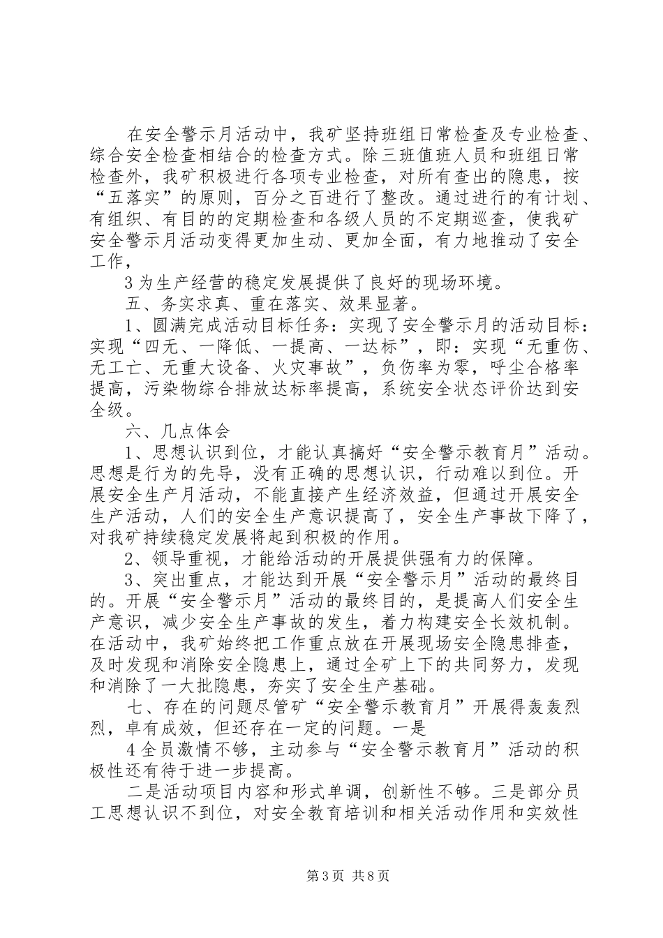 安全警示教育活动总结吉源煤矿 _第3页