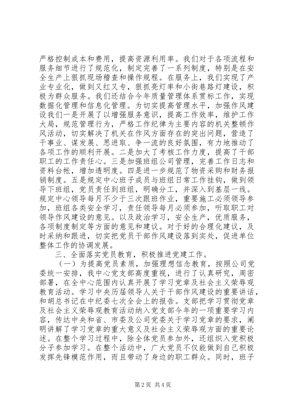 党委党支部20XX年上半年党建工作总结_第2页