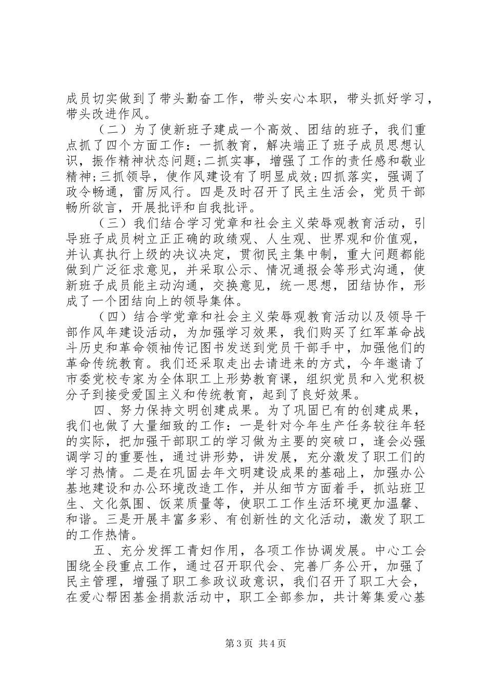 党委党支部20XX年上半年党建工作总结_第3页