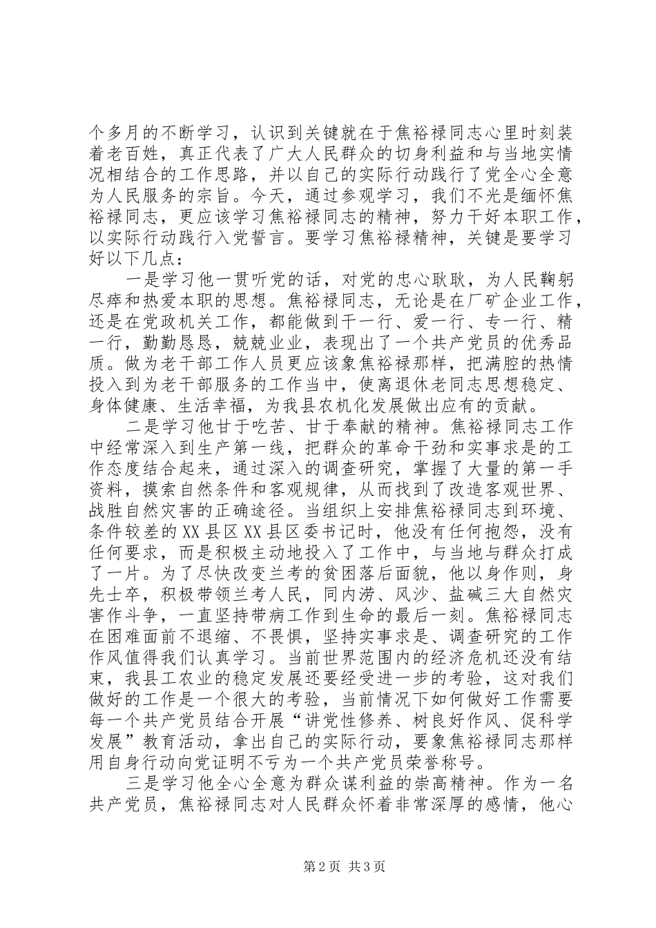 参观学习焦裕禄先进事迹体会心得_第2页