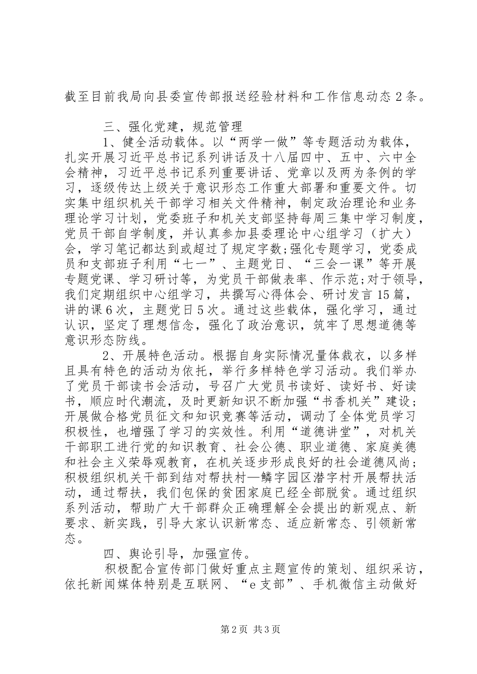 党工委全年意识形态工作总结 _第2页