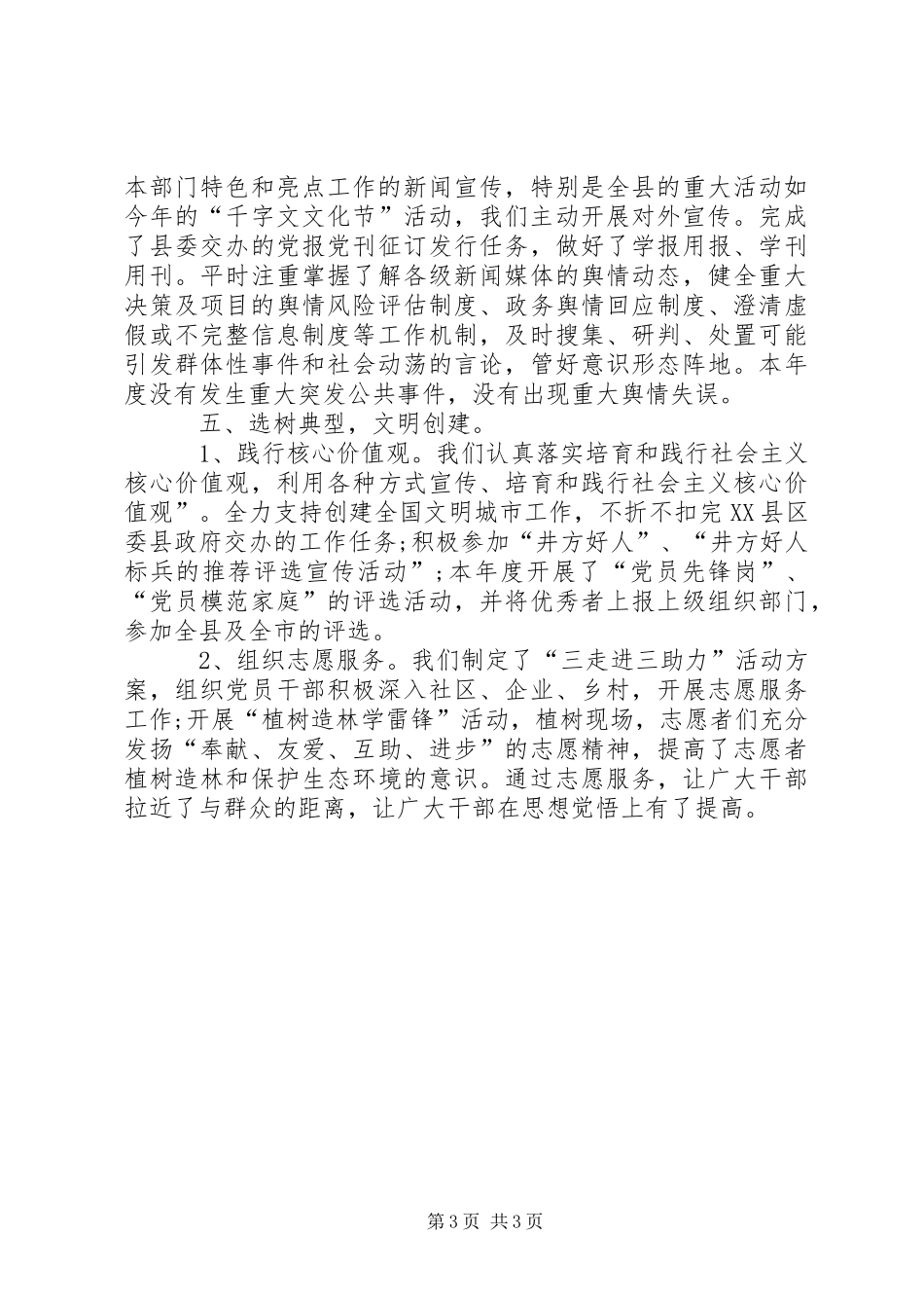 党工委全年意识形态工作总结 _第3页