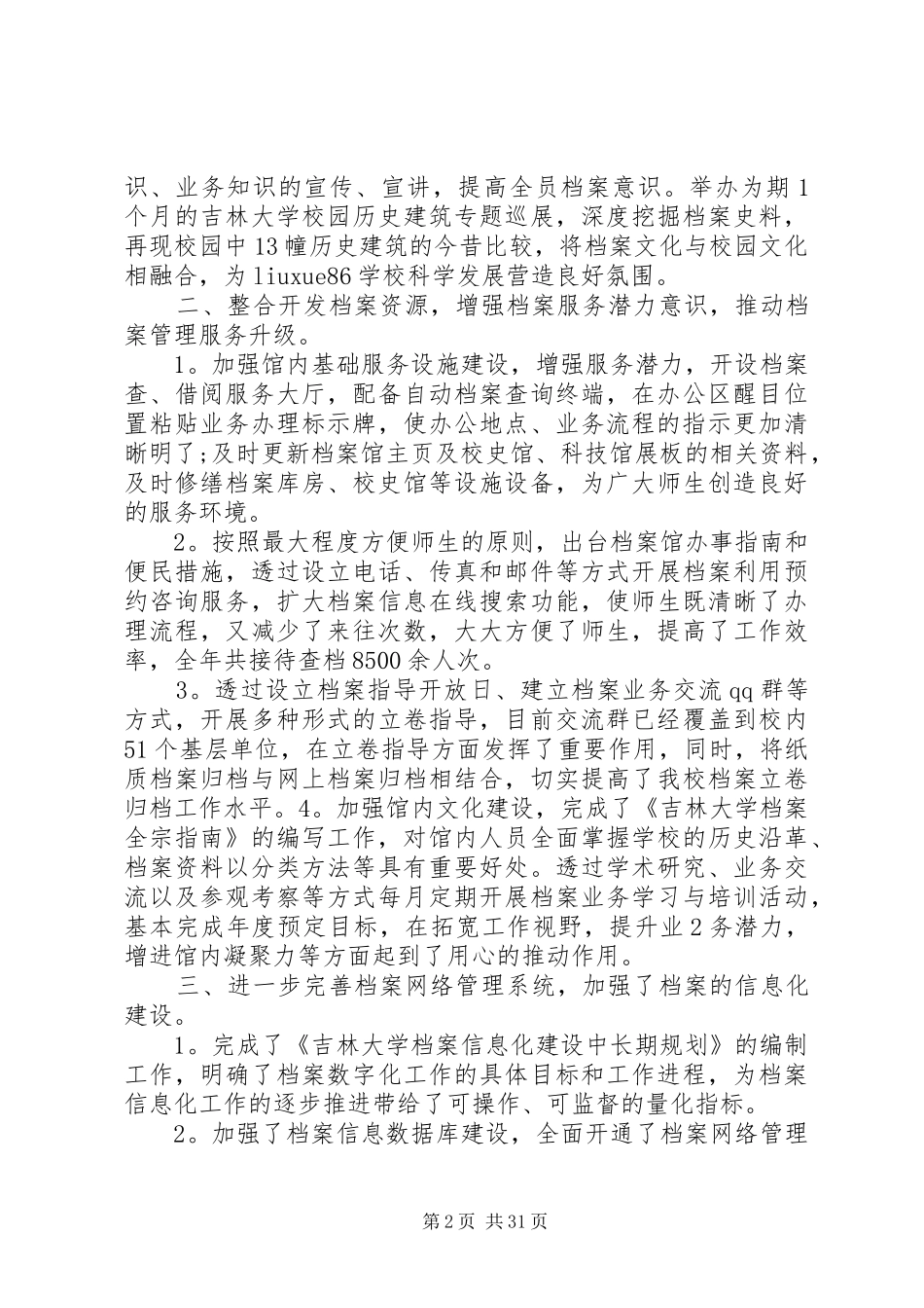 20XX年最新档案工作总结_第2页
