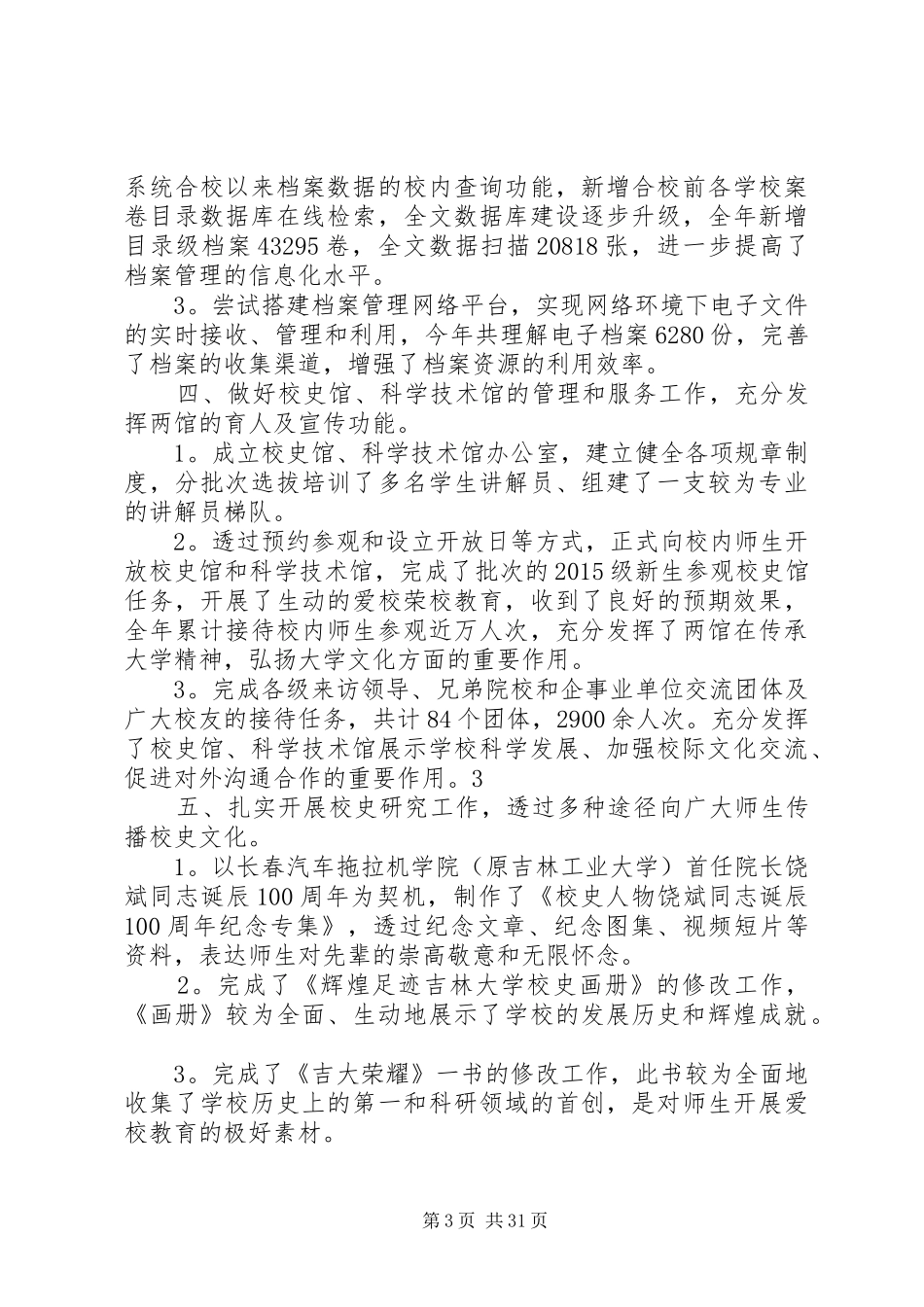 20XX年最新档案工作总结_第3页