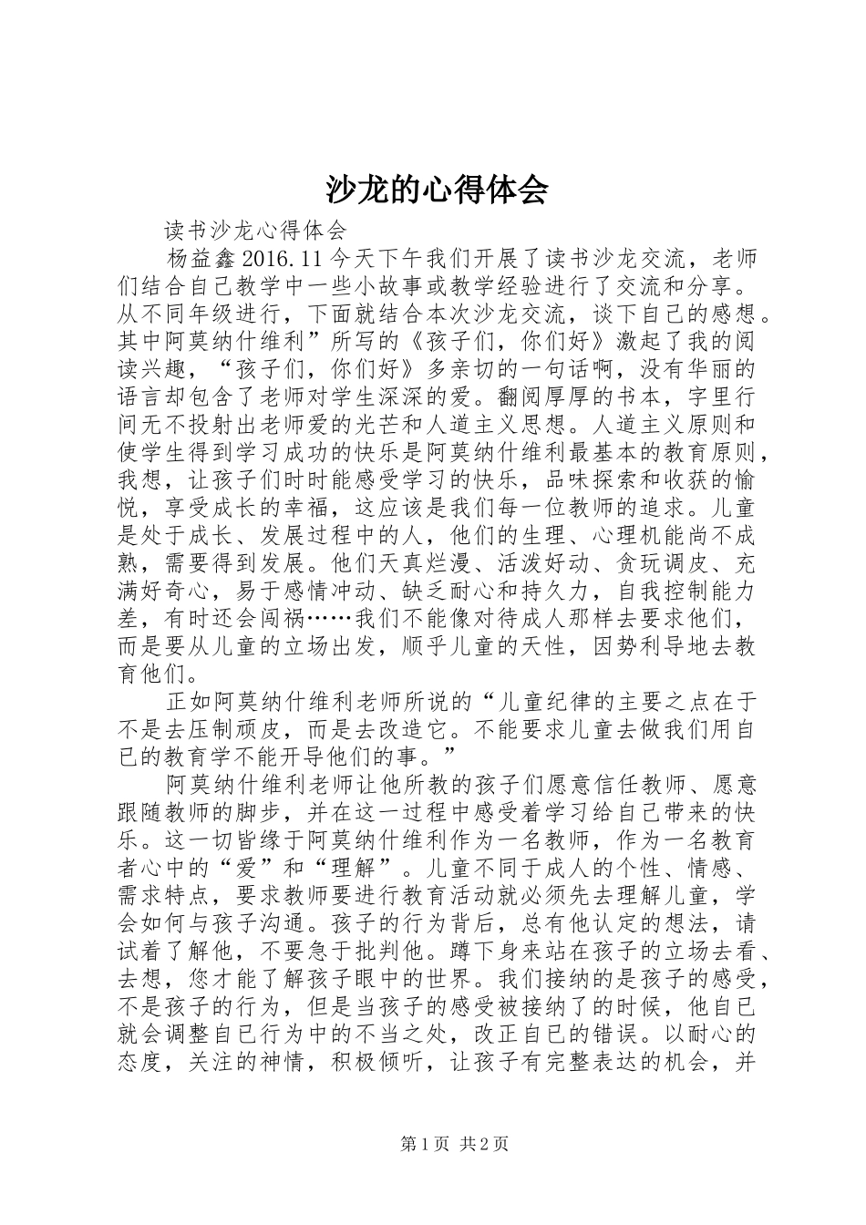 沙龙的体会心得_第1页