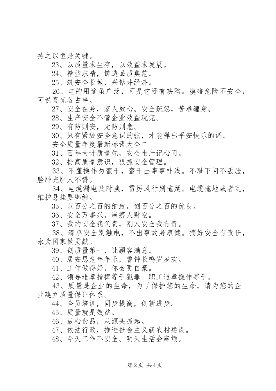 安全质量年度标语大全_第2页