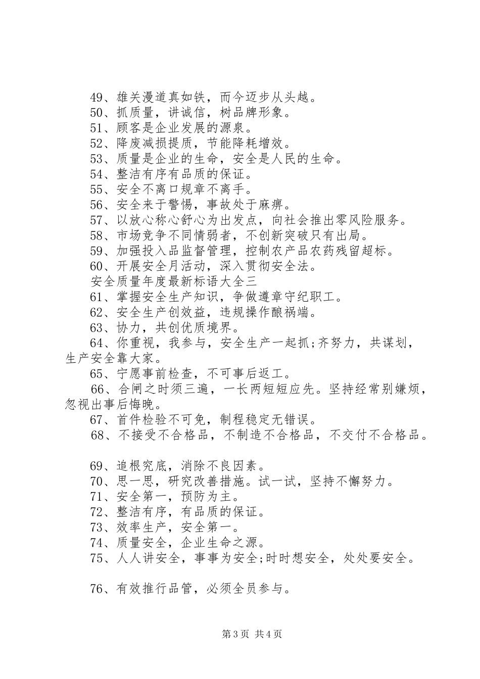 安全质量年度标语大全_第3页