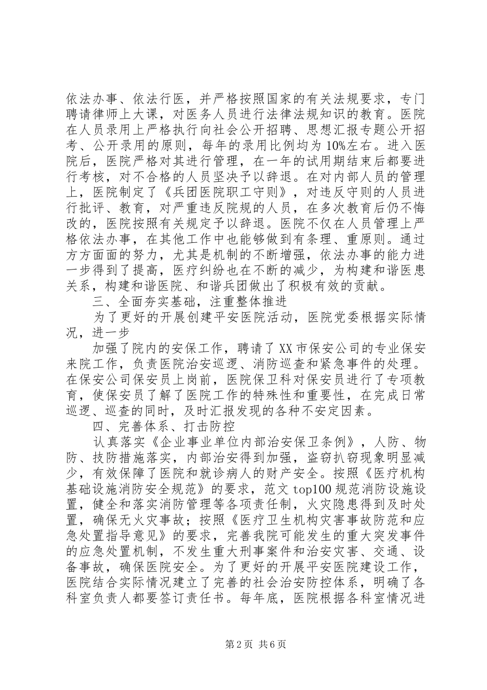 20XX年平安医院工作总结_第2页
