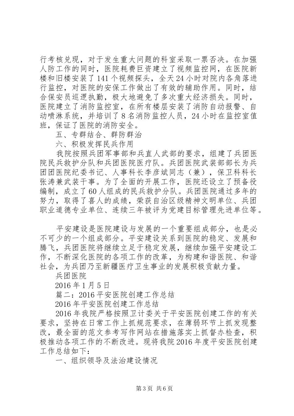 20XX年平安医院工作总结_第3页