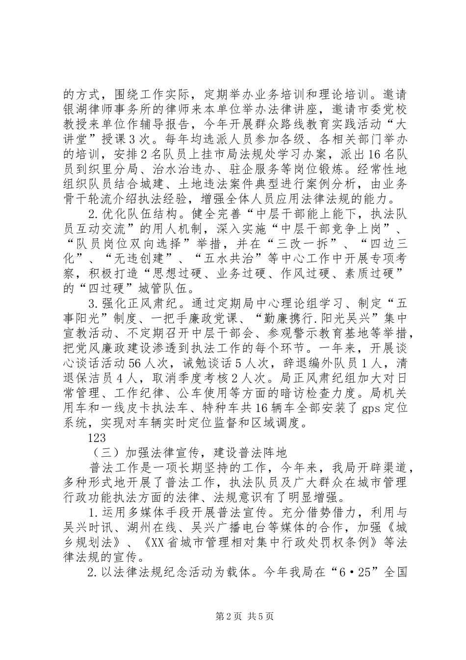 XX年区执法局普法依法治理工作总结 _第2页