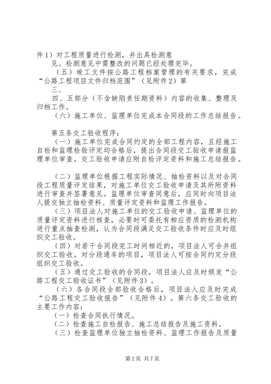 公路工程交竣工办法学习总结 _第2页