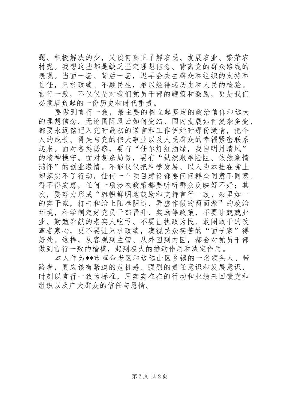 中青班培训体会心得_第2页