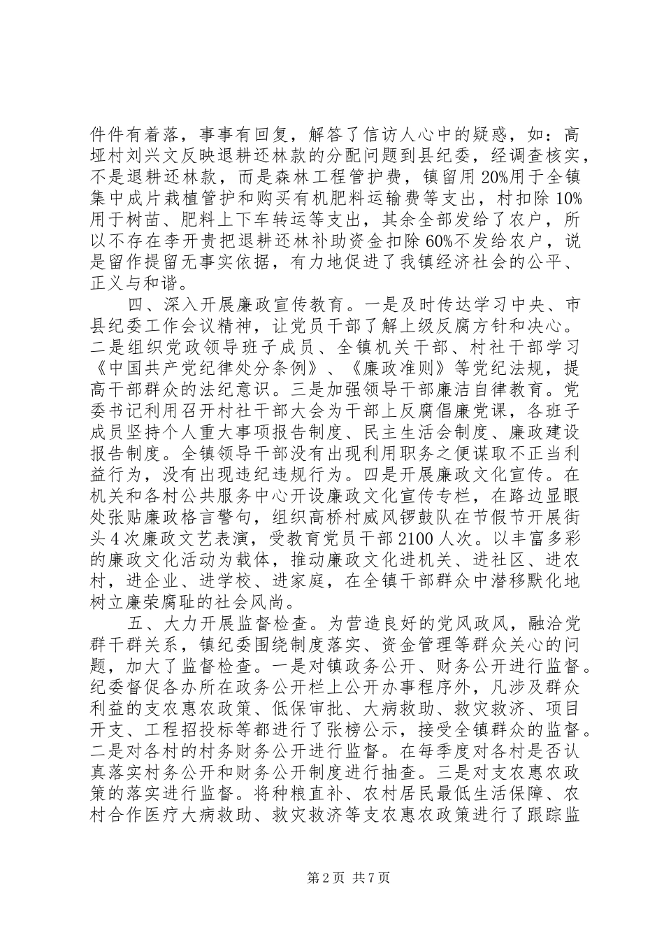 20XX年乡镇纪委工作总结范文_第2页