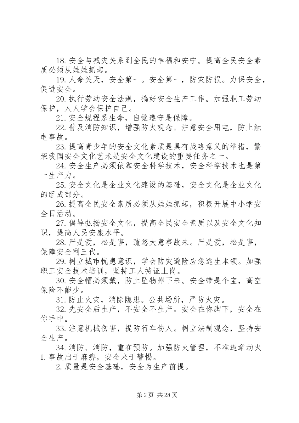 安全质量生产标语集_第2页