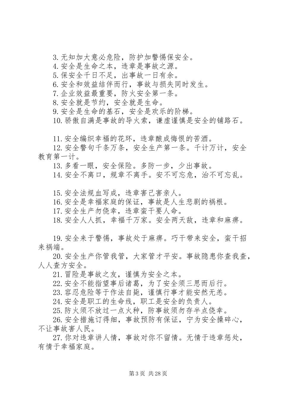 安全质量生产标语集_第3页