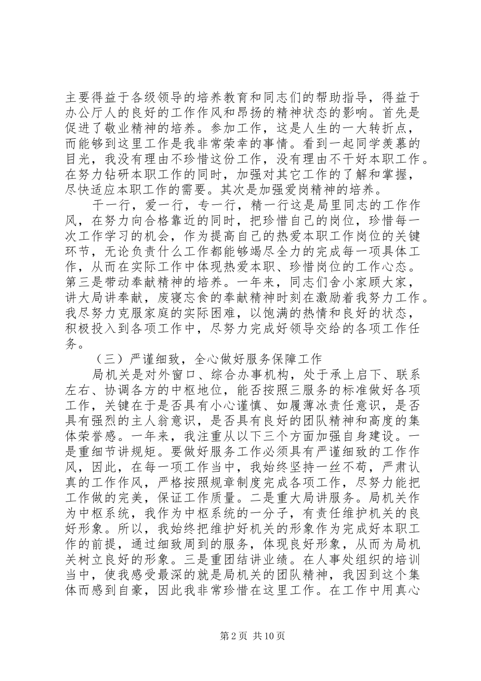 20XX年机关工作人员工作总结_第2页